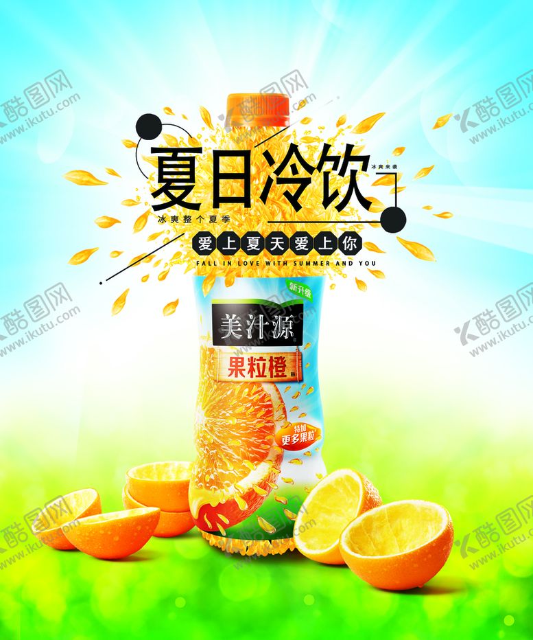 编号：47315010190832406715【酷图网】源文件下载-夏季饮料广告