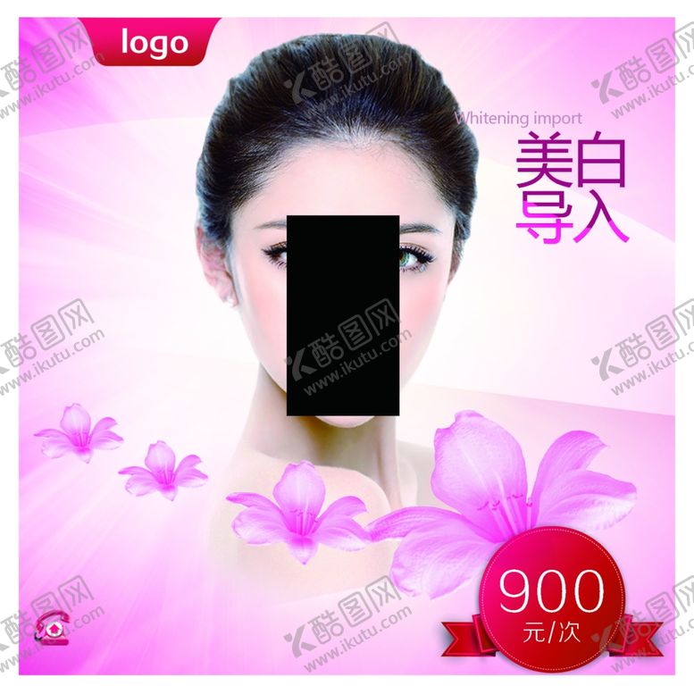 编号：99415705151742241097【酷图网】源文件下载-美容海报