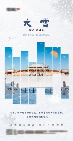 大雪海报