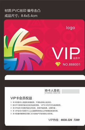 VIP会员卡