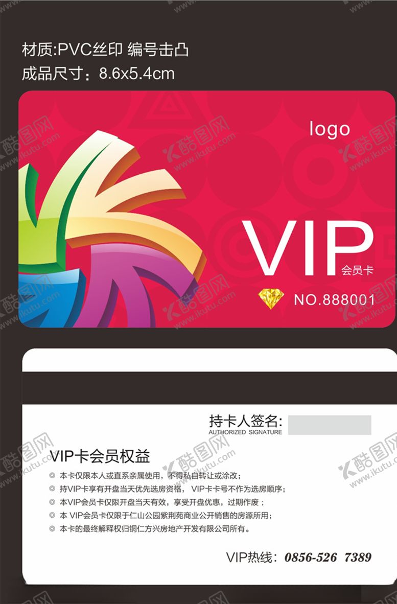 编号：29412407011937422560【酷图网】源文件下载-VIP会员卡