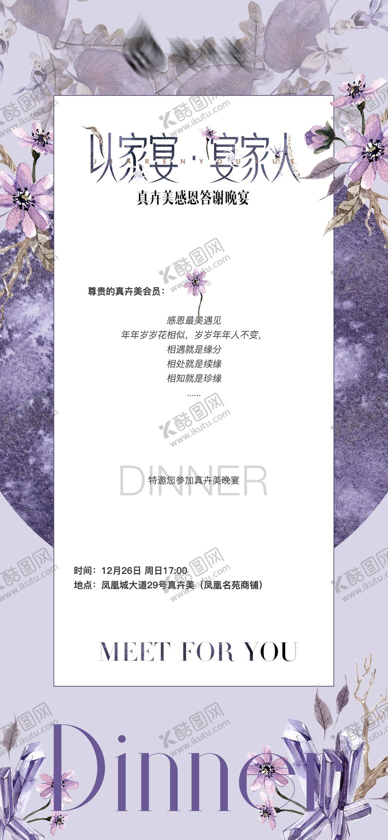 编号：62576005230037408807【酷图网】源文件下载-通用美业高级紫色邀请函卡片