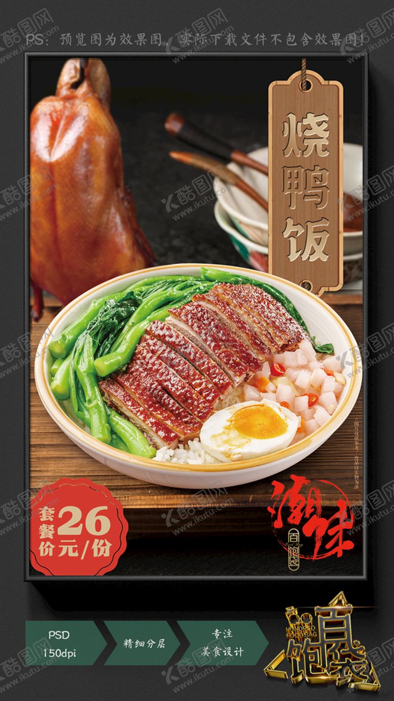 编号：70693810071841129065【酷图网】源文件下载-烧鸭 烤鸭