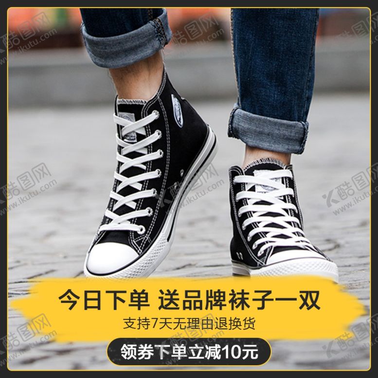 编号：89273905022051131068【酷图网】源文件下载-淘宝鞋服主图