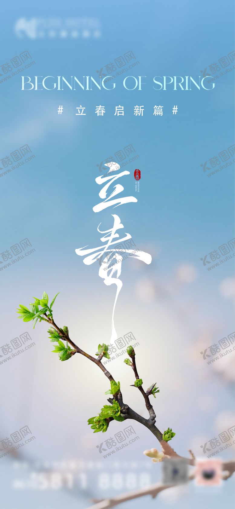 编号：62912202050203334745【酷图网】源文件下载-立春