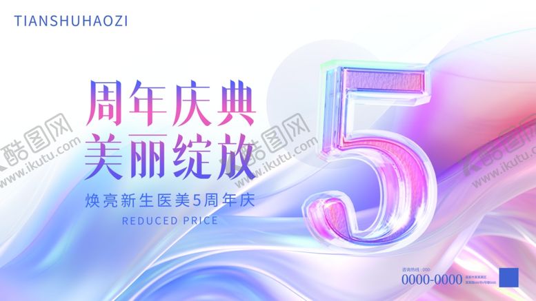 编号：78796411020915198901【酷图网】源文件下载-医美美容周年庆典活动宣传展板