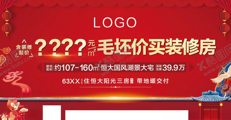 编号：32255310171850003395【酷图网】源文件下载-桁架画面新年