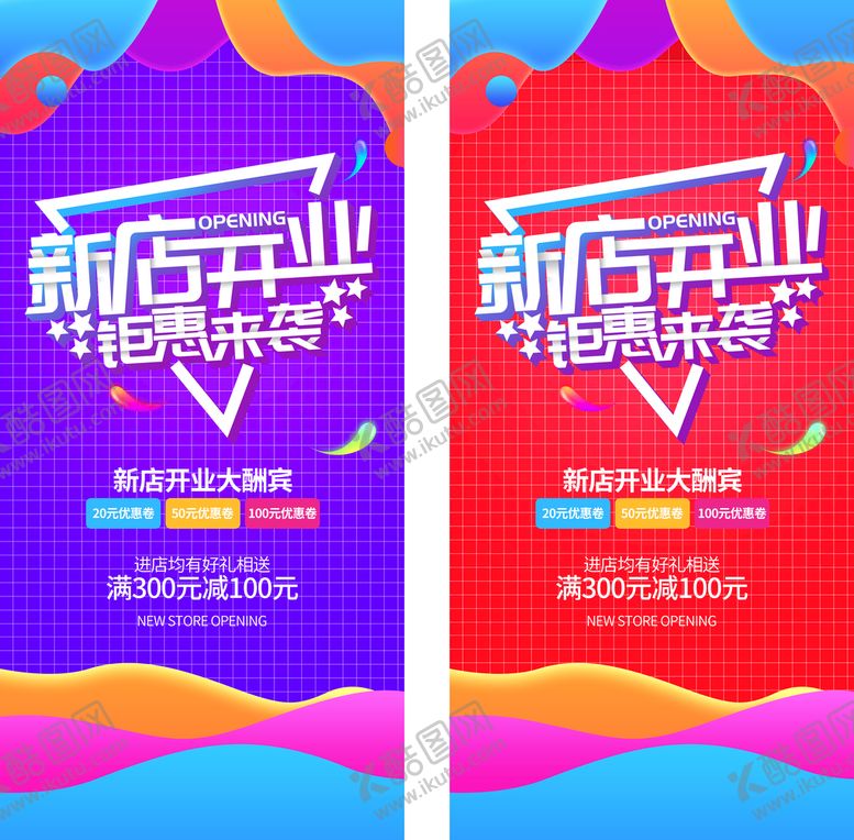 编号：25816009150510237580【酷图网】源文件下载-新店开业