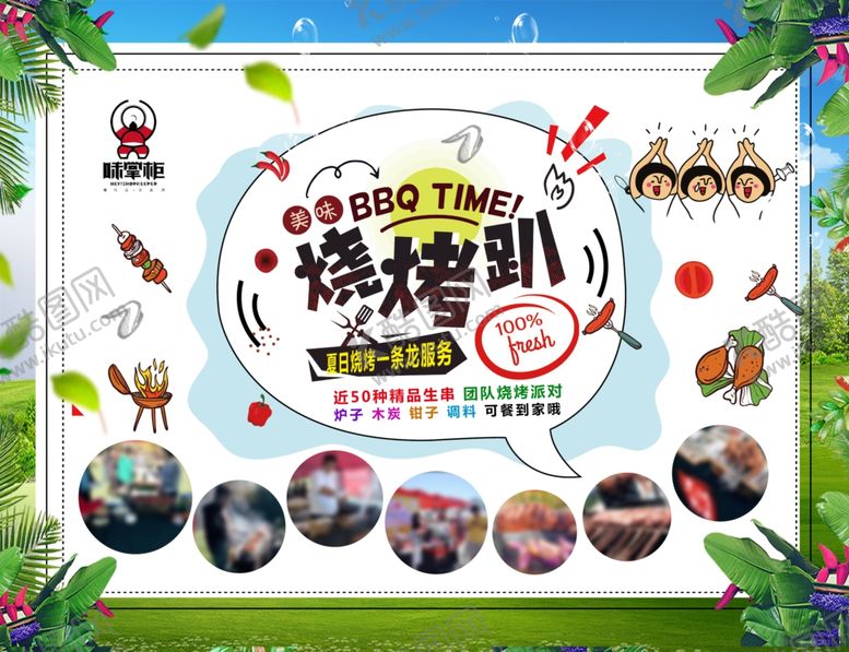 编号：18816110070145127878【酷图网】源文件下载-烧烤海报