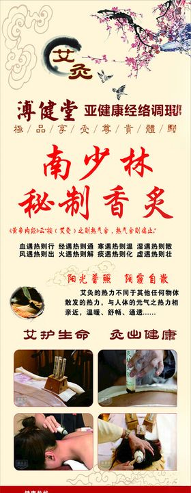 中医文化艾灸展板