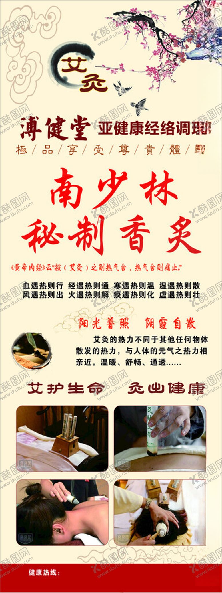 编号：64228304250558456865【酷图网】源文件下载-中医文化艾灸展板