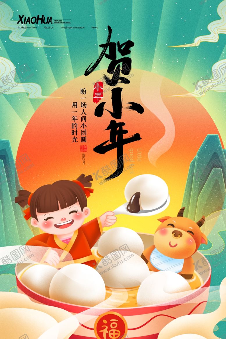 编号：90006604071214457134【酷图网】源文件下载-国潮牛年