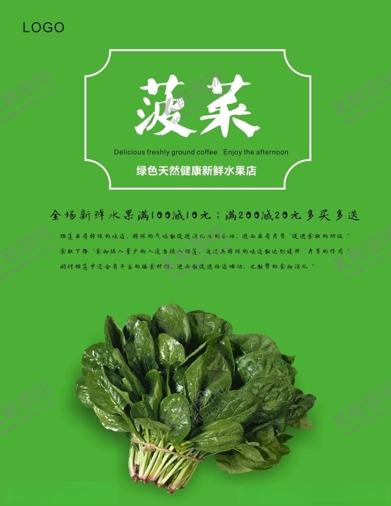 编号：82259310290747381003【酷图网】源文件下载-菠菜海报