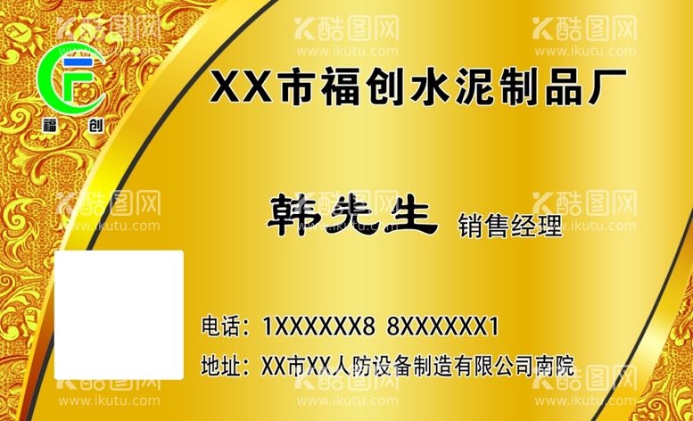 编号：65037712281948041744【酷图网】源文件下载-企业金色名片