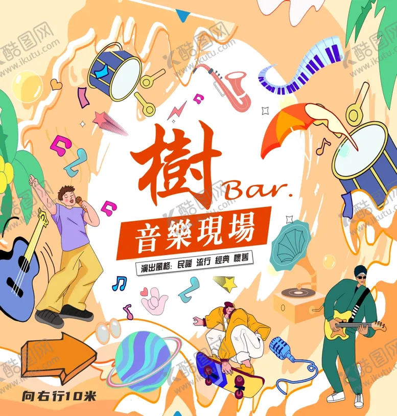 编号：69258801281142215291【酷图网】源文件下载-潮流音乐背景