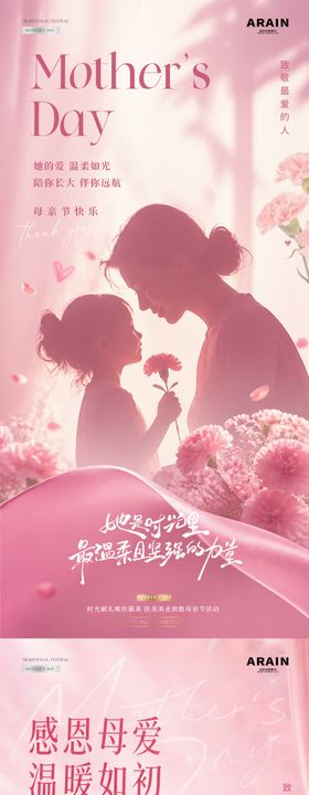 医美母亲节剪影康乃馨海报