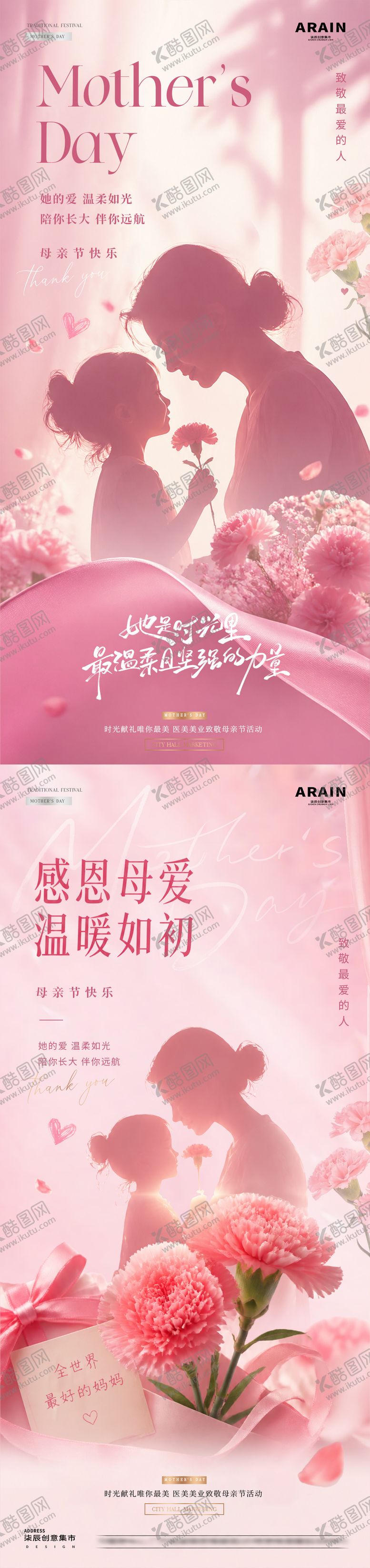 编号：32754205060208532422【酷图网】源文件下载-医美母亲节剪影康乃馨海报