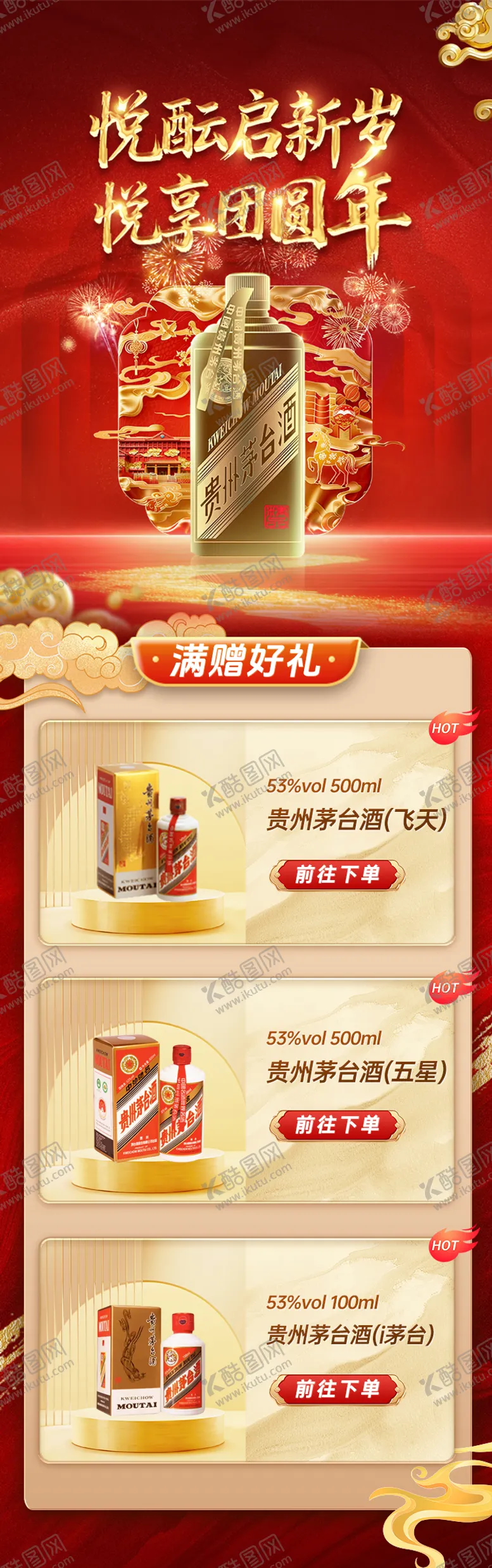 编号：97416904221804199561【酷图网】源文件下载-白酒春节长图