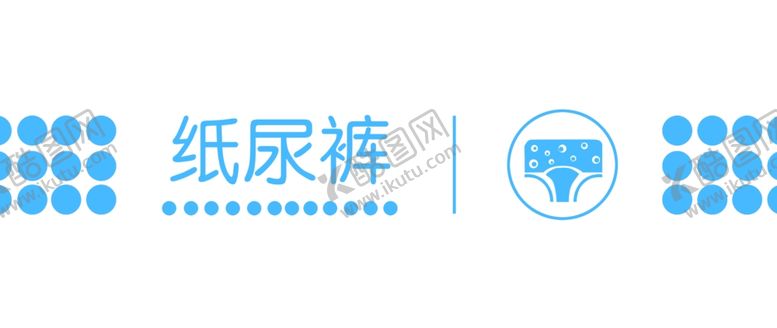 编号：82544906270922336027【酷图网】源文件下载-母婴