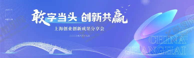 编号：66091711231229289898【酷图网】源文件下载-企业集团创业创新主画面