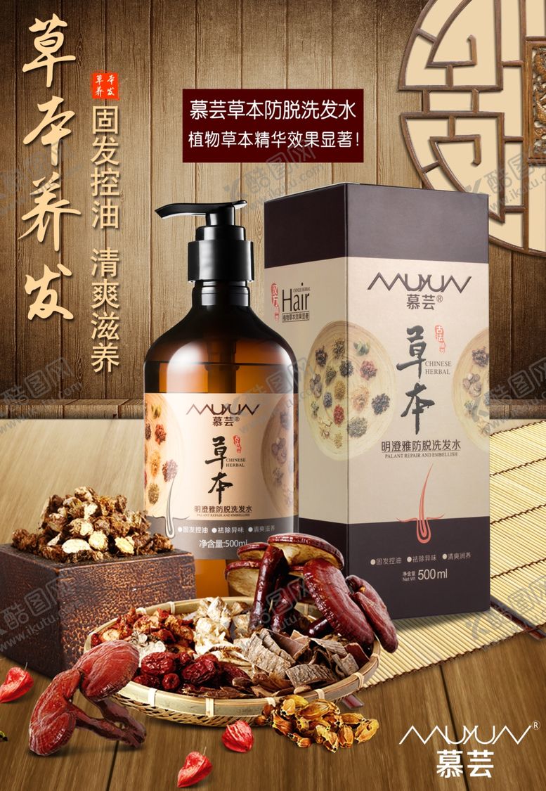 编号：74874610191447244459【酷图网】源文件下载-草本养发海报