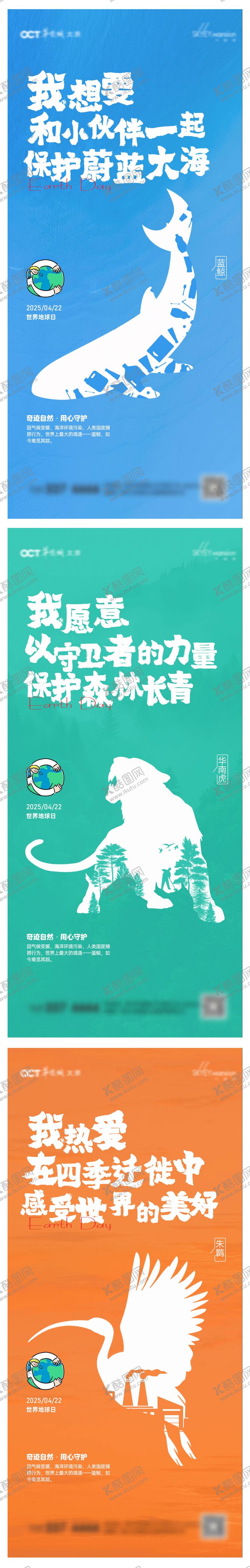 编号：31985604230907359071【酷图网】源文件下载-地球日系列海报