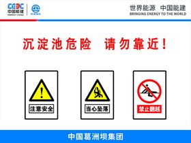 临边危险请勿靠近告示牌