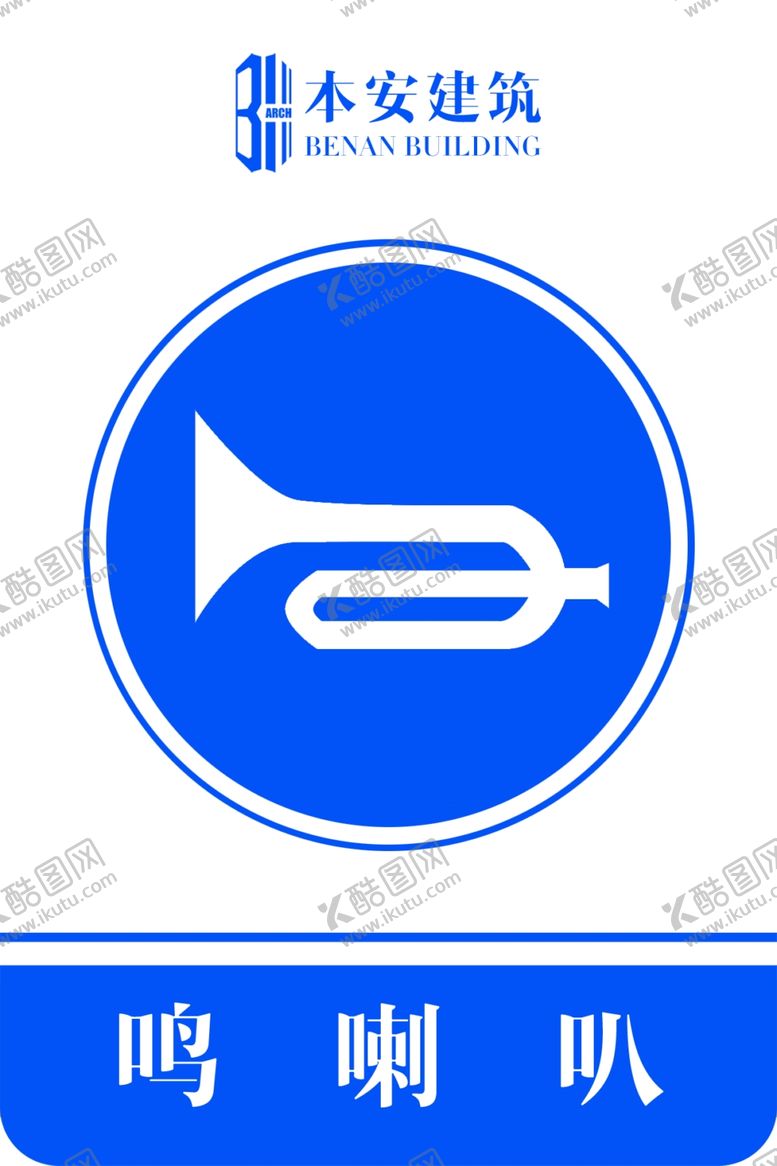 编号：97618909201844068491【酷图网】源文件下载-鸣喇叭交通安全标识