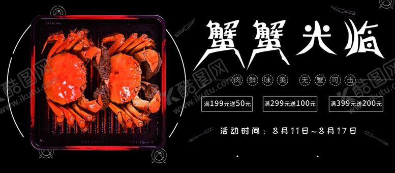 编号：64349210271002341585【酷图网】源文件下载-大闸蟹