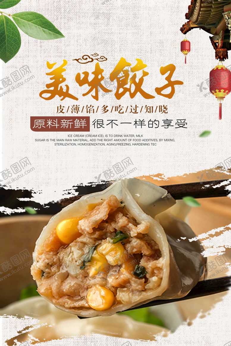 编号：18072310172159482623【酷图网】源文件下载-饺子