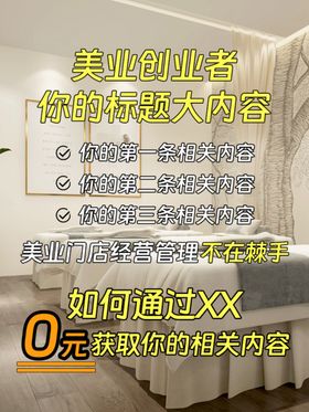 美业创业招商海报