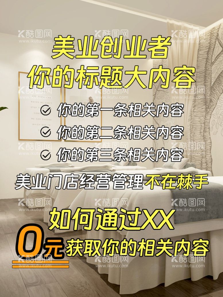 编号：81868112161244491178【酷图网】源文件下载-美业创业