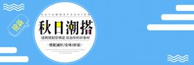 冬季潮搭海报