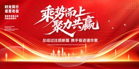 乘势而上聚势共赢背景图