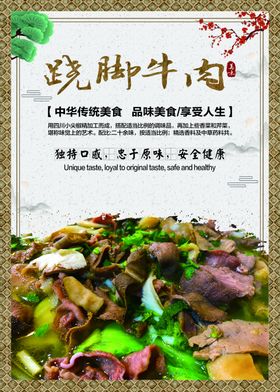 跷脚牛肉