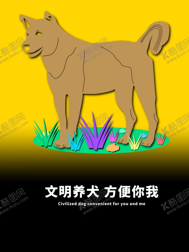 编号：22055205041638343488【酷图网】源文件下载-分层黄色渐变狗狗剪纸素材