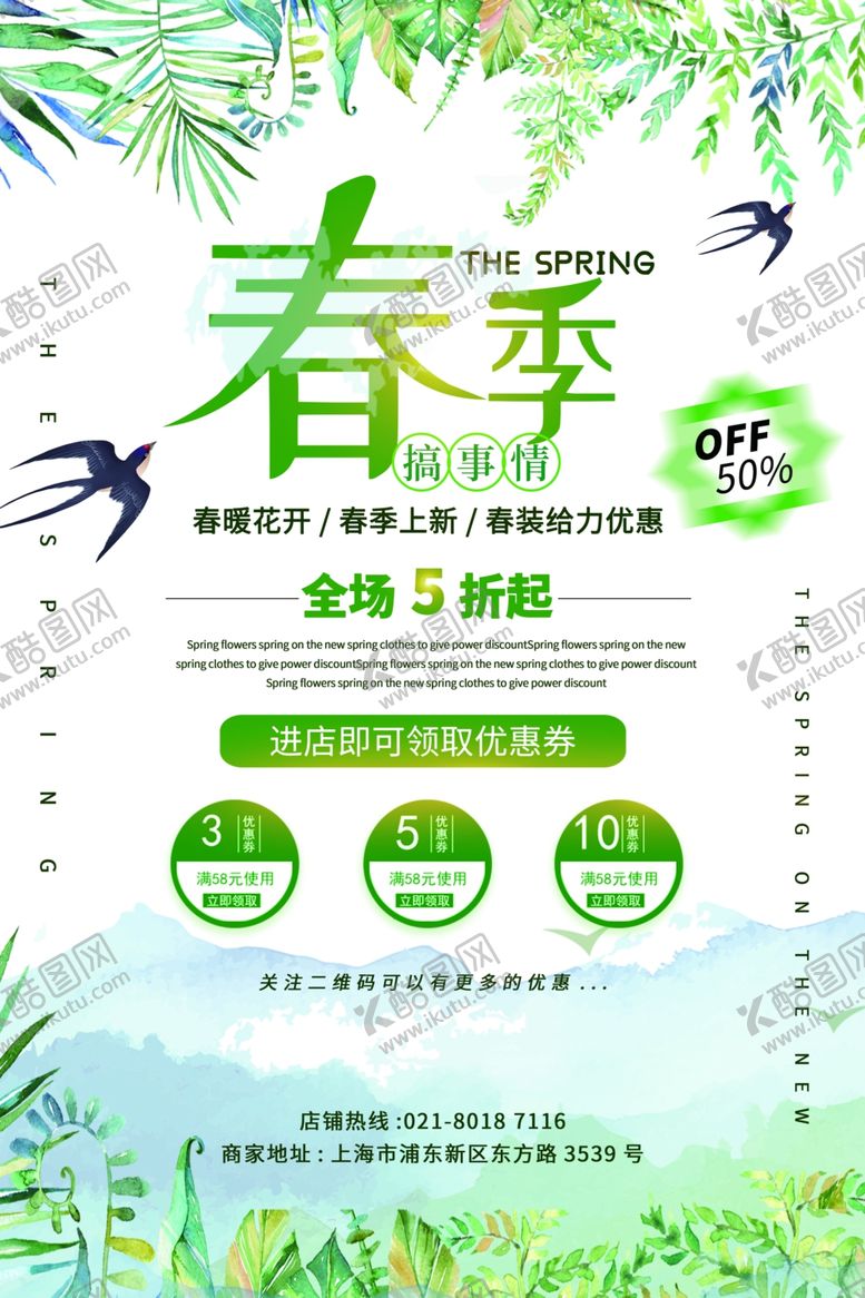 编号：45202710040844079284【酷图网】源文件下载-春季上新