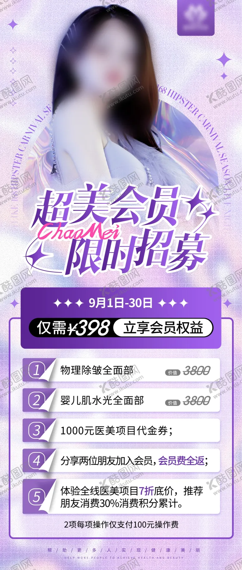 编号：19819012041600589007【酷图网】源文件下载-会员招募海报