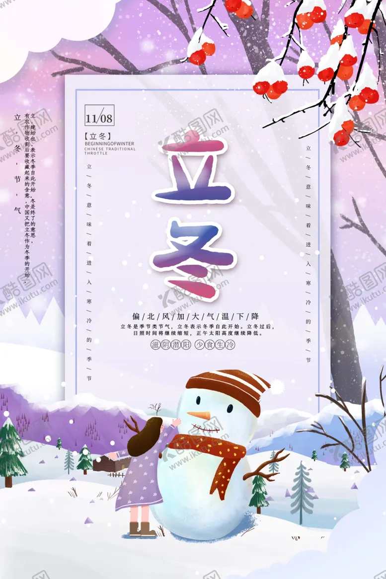 编号：26643404092318291640【酷图网】源文件下载-立冬