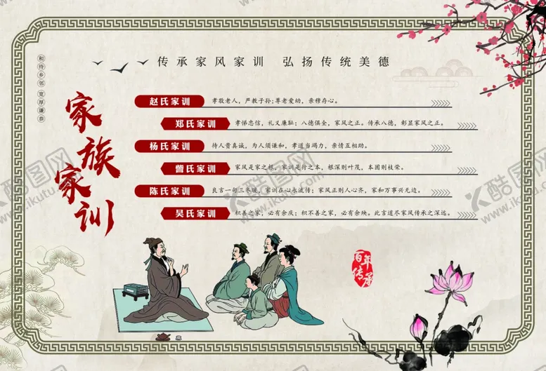 编号：19986201310524068951【酷图网】源文件下载-家风家训家族家训