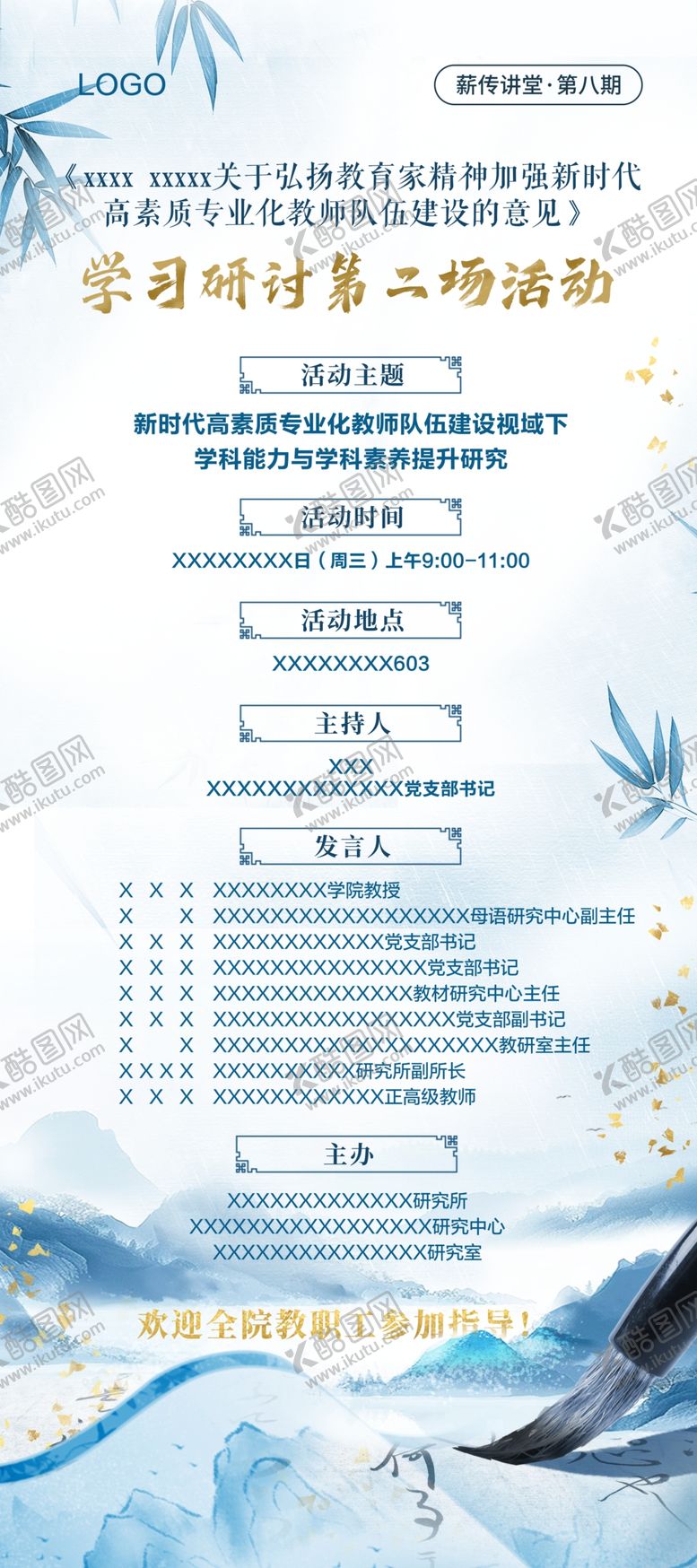 编号：20214102261906064725【酷图网】源文件下载-教育学院传薪讲堂展架