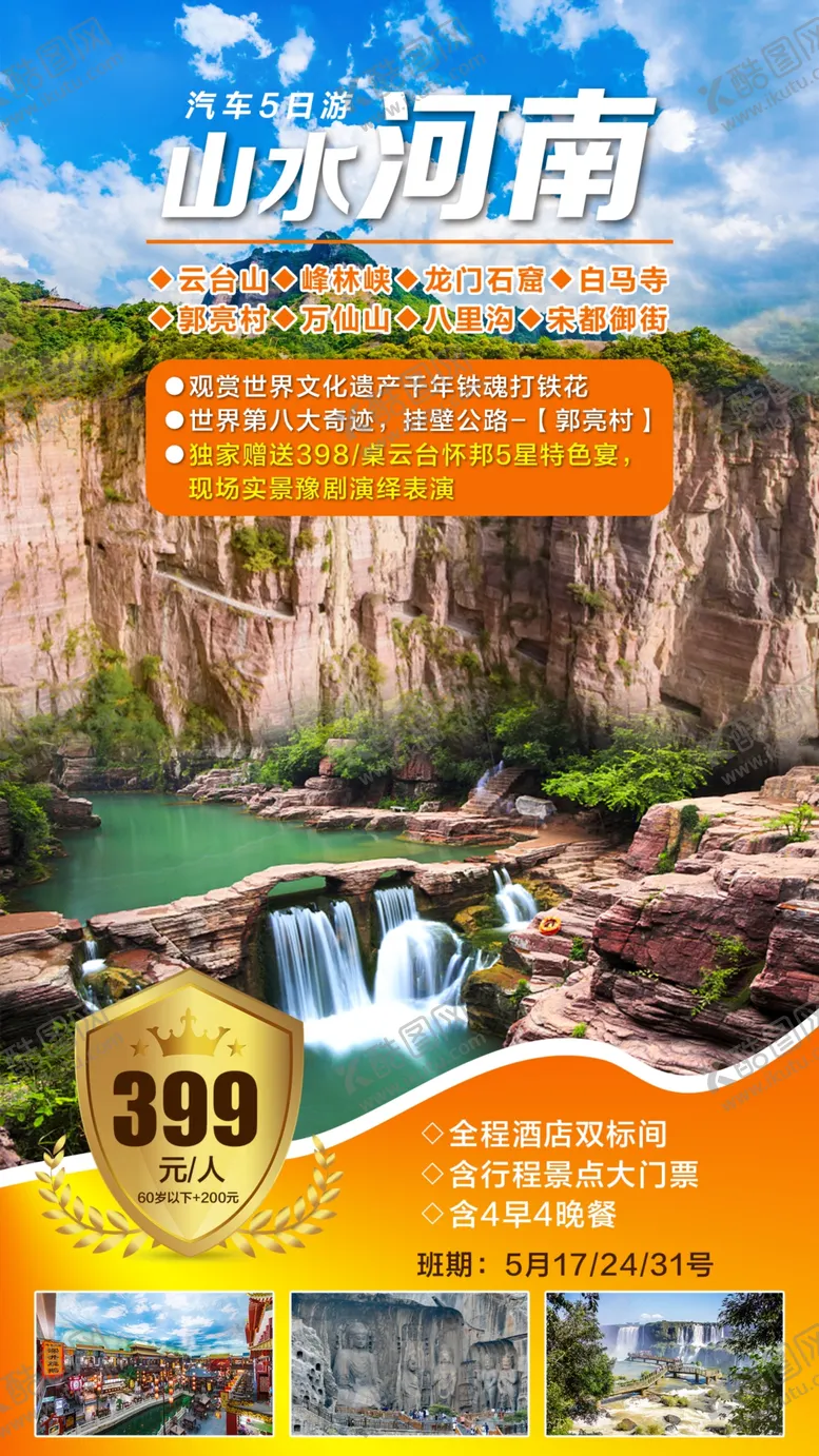 编号：98032110020149021590【酷图网】源文件下载-河南