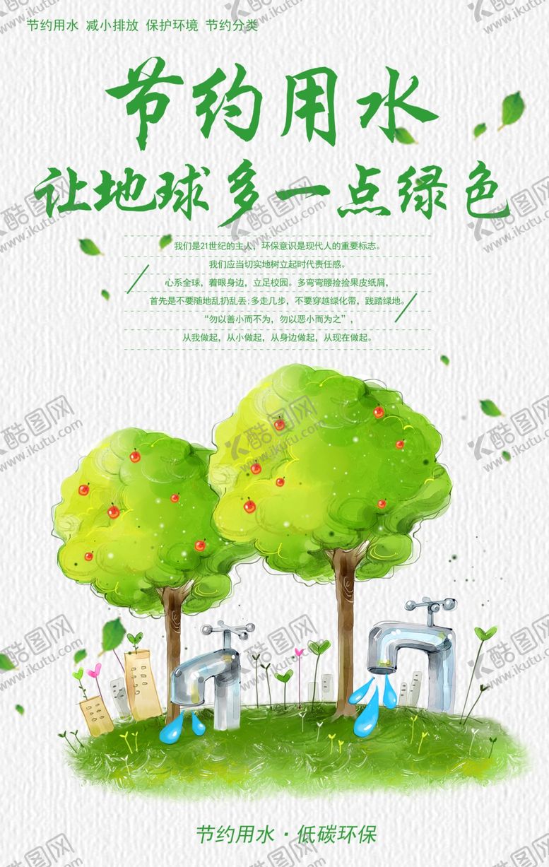 编号：41934909280406174168【酷图网】源文件下载-节约用水