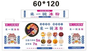 摆摊美食摊冰粉