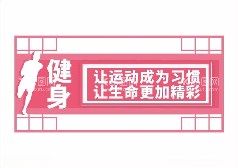 编号：49141412180143296495【酷图网】源文件下载-体育运动异形展板