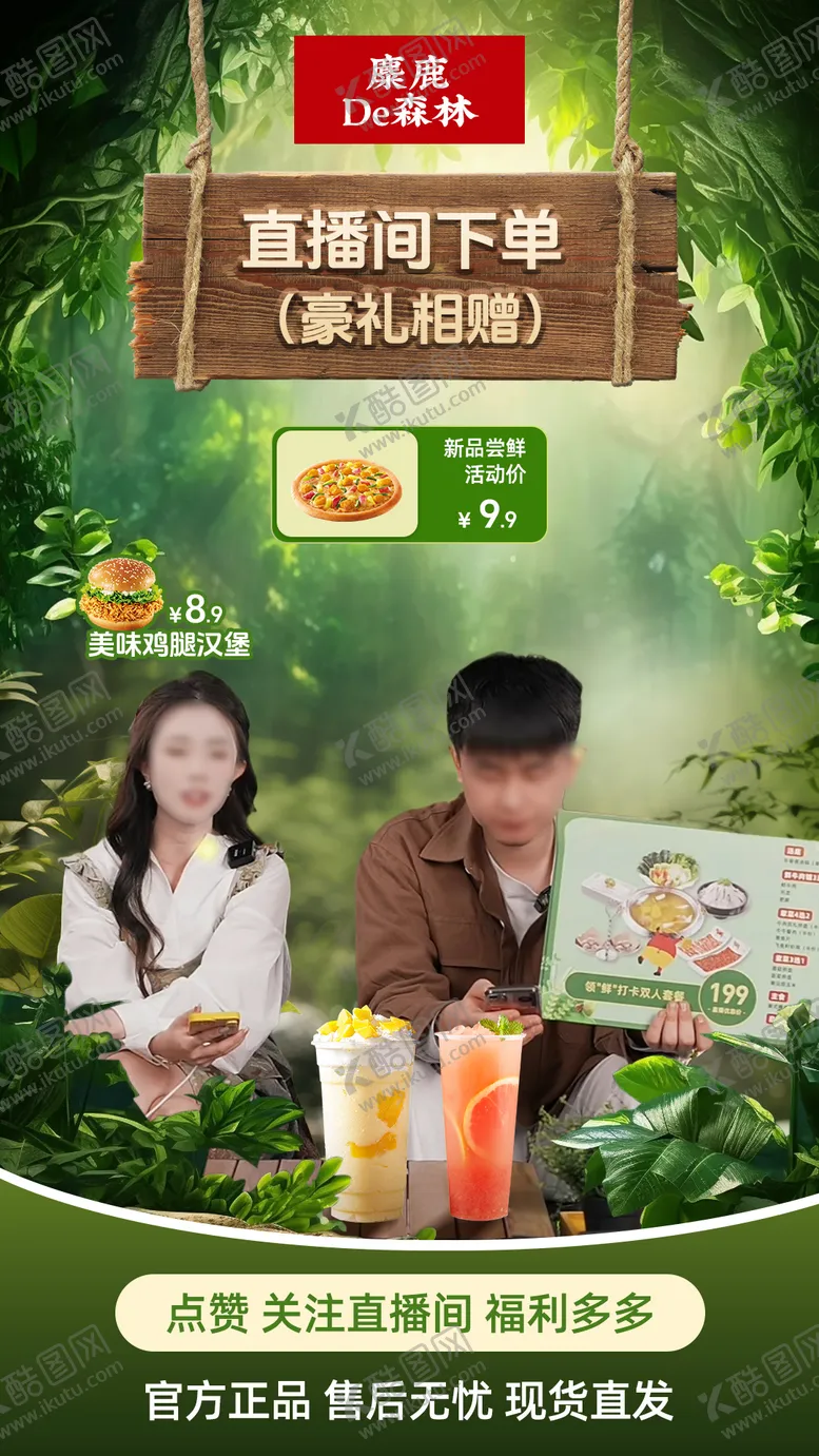 编号：50888612050112366467【酷图网】源文件下载-森系绿色户外直播间贴片