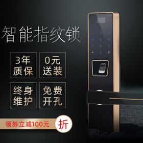 智能指纹锁电商详情页