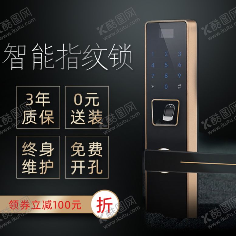 编号：20656305041800308102【酷图网】源文件下载-智能指纹锁