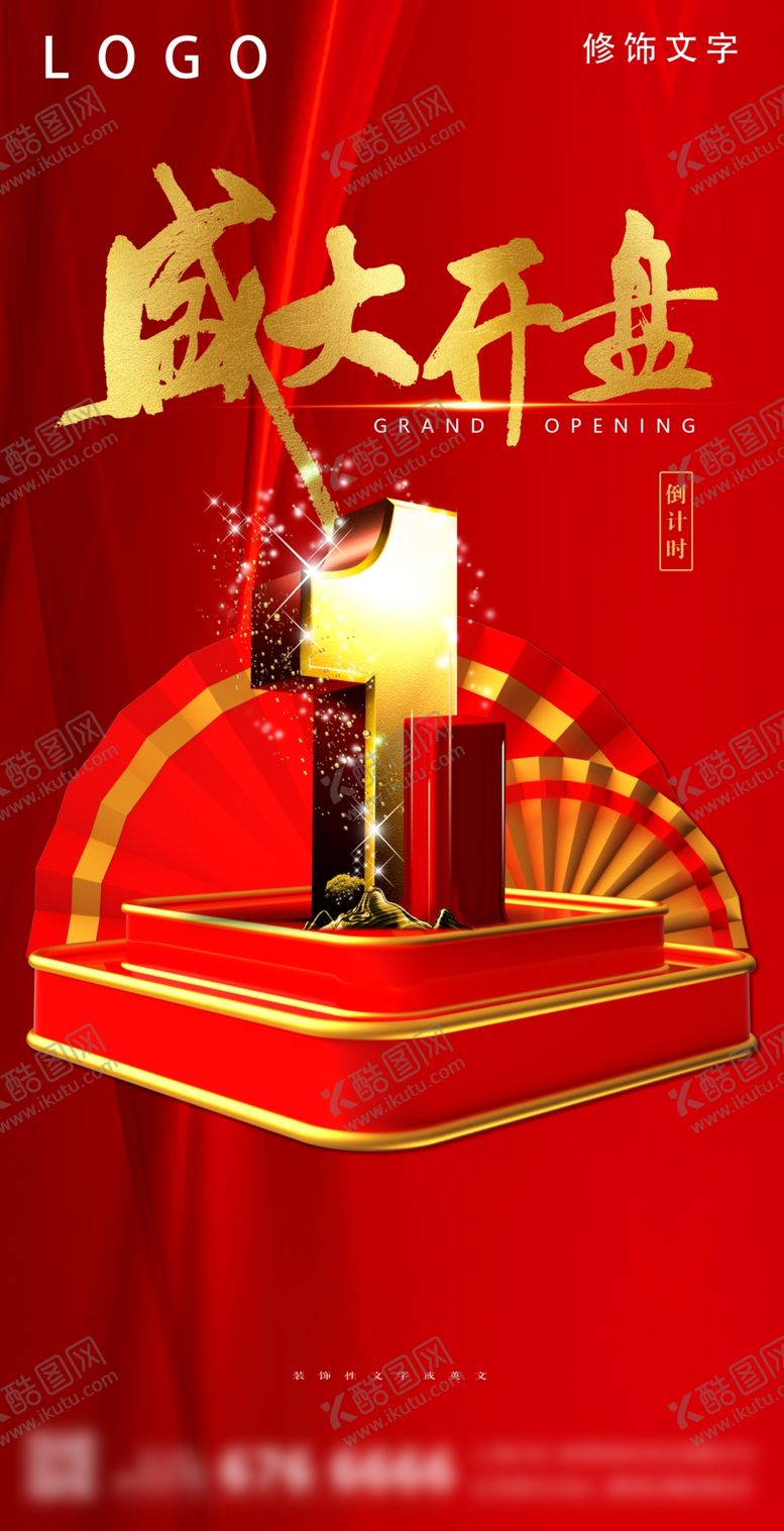 编号：83894909221812494328【酷图网】源文件下载-开盘倒计时