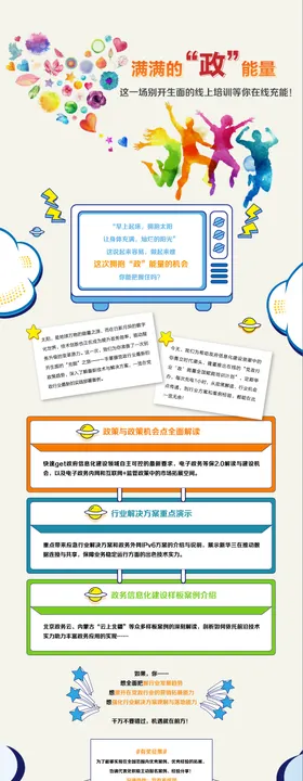 线上培训长图海报